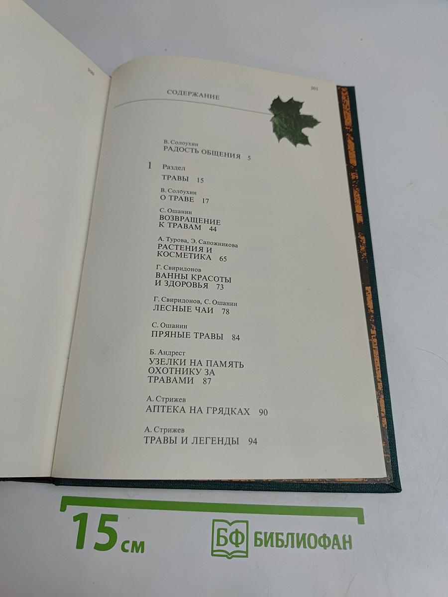 Дары природы