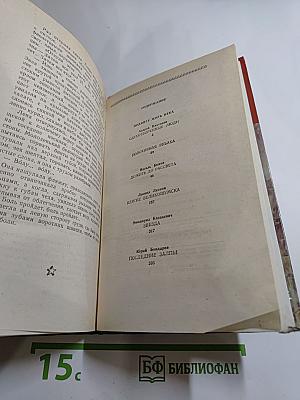 Страницы подвига. Том третий