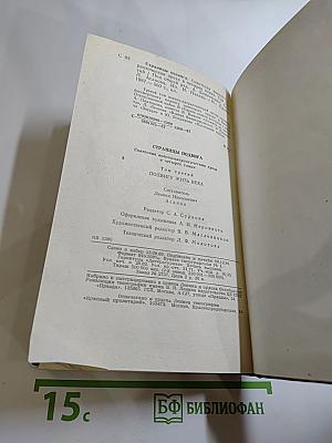 Страницы подвига. Том третий