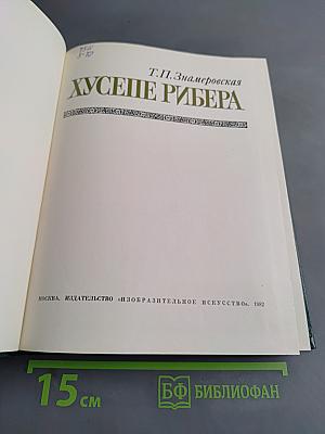 Хусепе Рибера