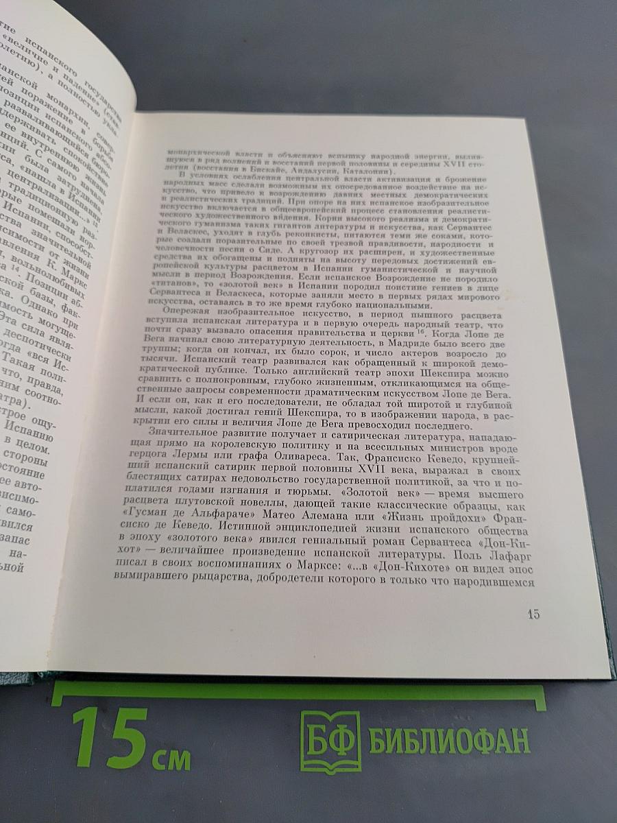 Хусепе Рибера