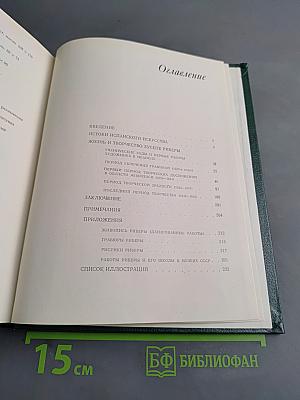 Хусепе Рибера