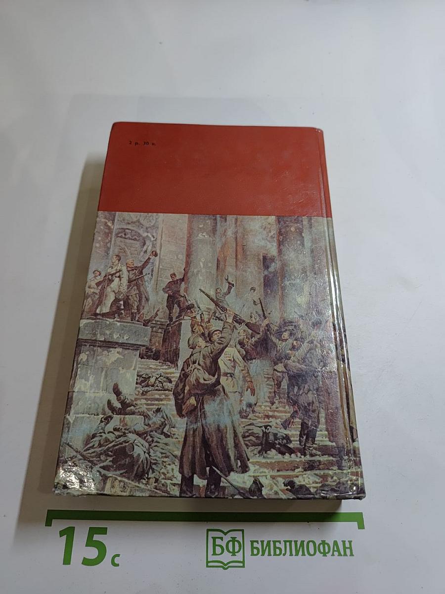 Страницы подвига. Том третий