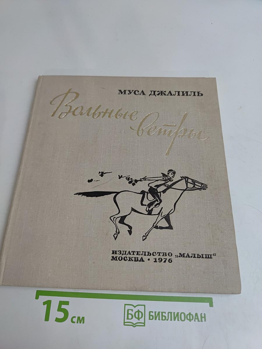 Вольные ветры