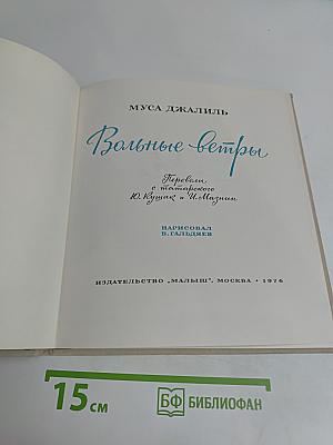 Вольные ветры
