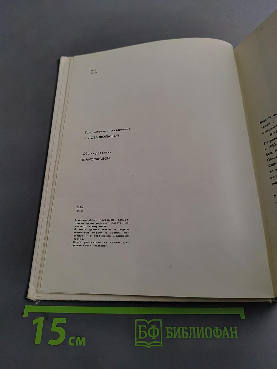 Ленинградский балет сегодня. Выпуск 2