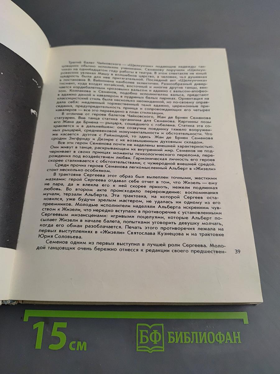 Ленинградский балет сегодня. Выпуск 2