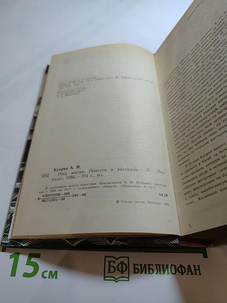 Река жизни: Повести и рассказы
