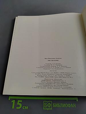 Гюстав Курбе. Очерк жизни и творчества