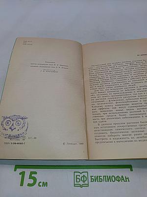 Растения – друзья здоровья