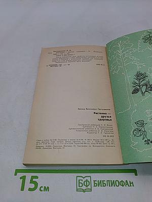 Растения – друзья здоровья