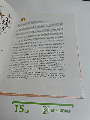 Звуки земли