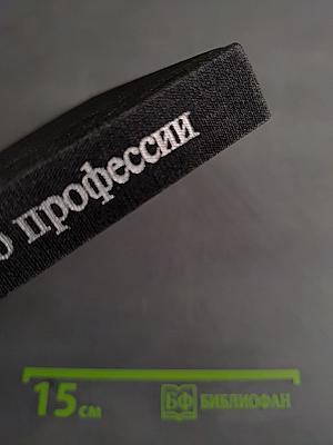 Размышления о профессии