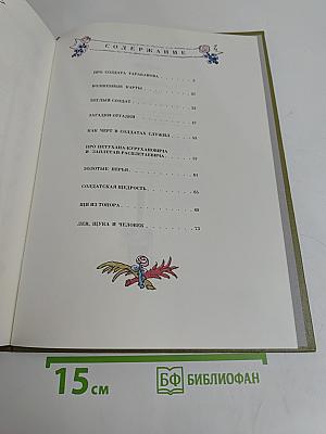 Шёл солдат...
