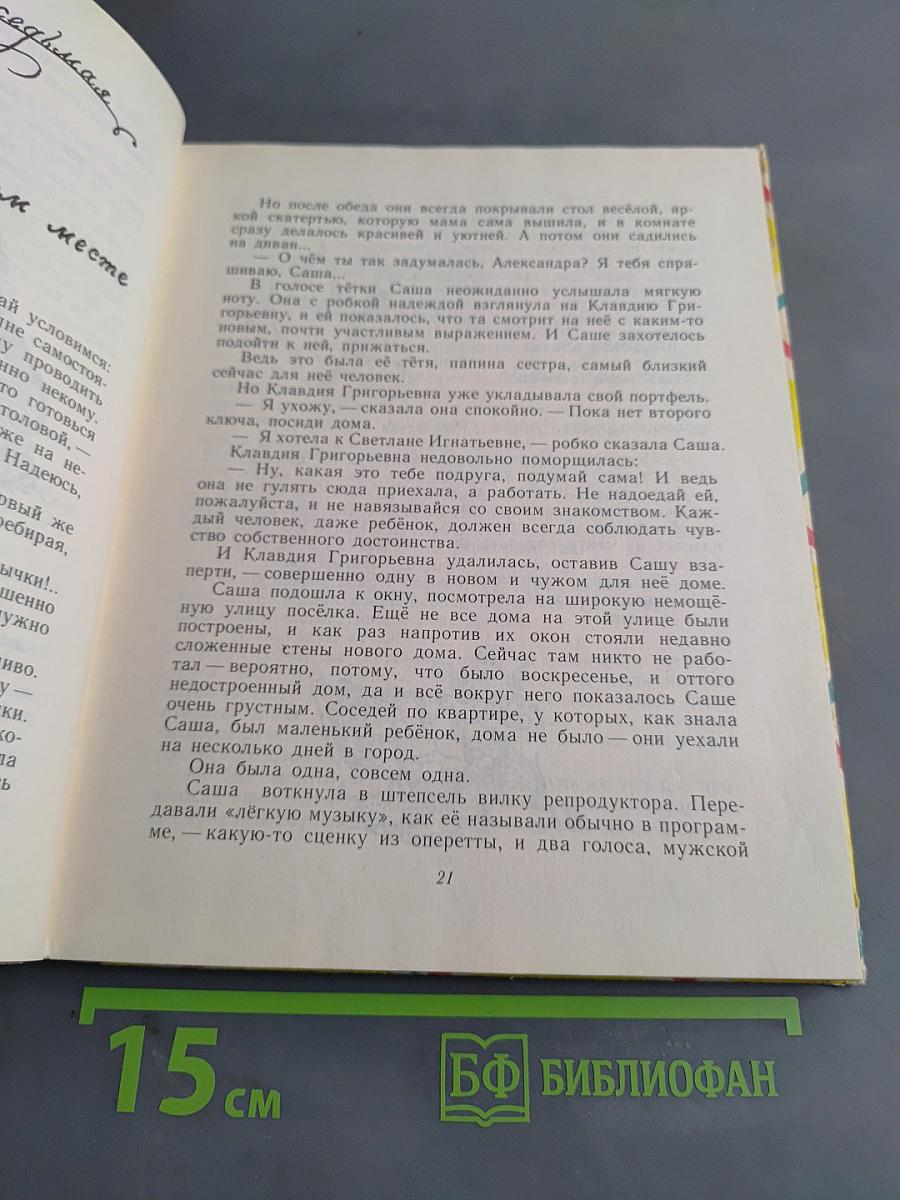 Приключения маленького актёра, или Повесть о кукле Петрушке и девочке Саше, об их друзьях и недругах