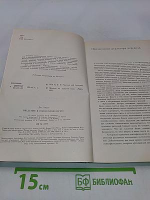 Введение в психофизиологию