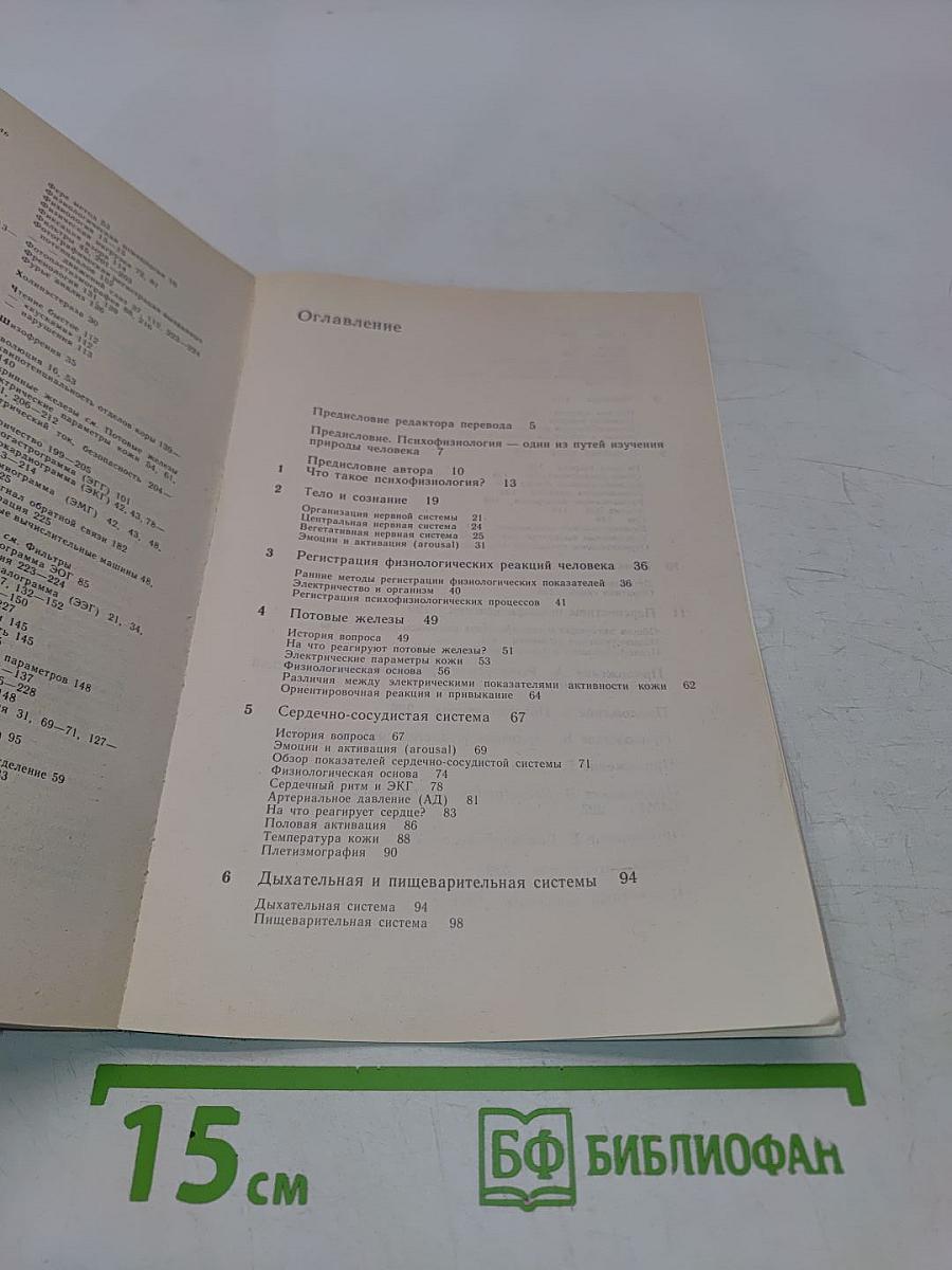 Введение в психофизиологию
