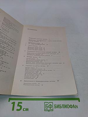 Введение в психофизиологию