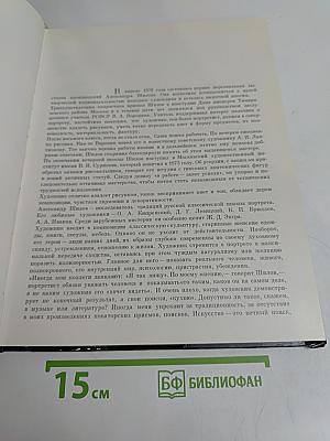 Александр Шилов. Живопись. Графика
