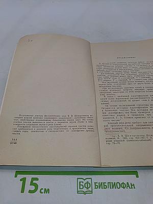 Звуковые цепи в языках мира