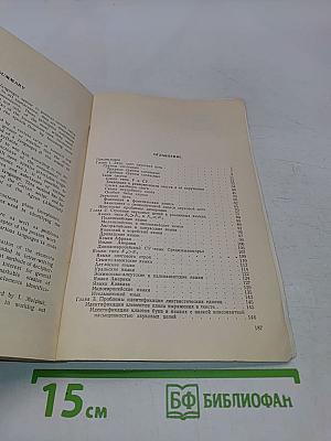 Звуковые цепи в языках мира