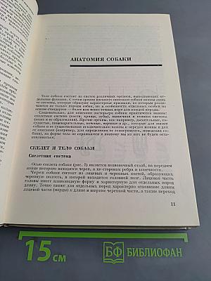 Атлас пород собак