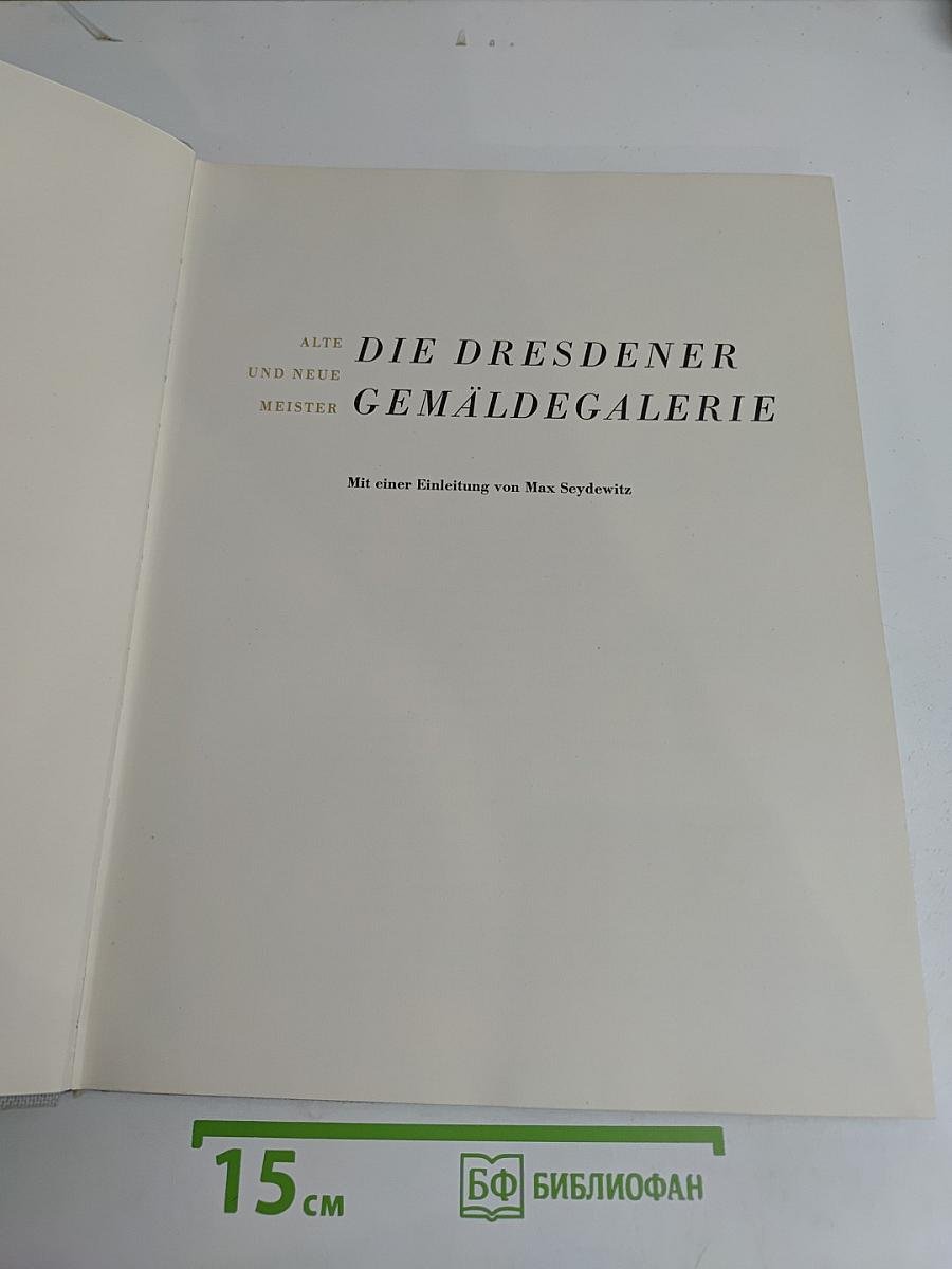 Die Dresdener Gemäldegalerie. Alte und neue Meister