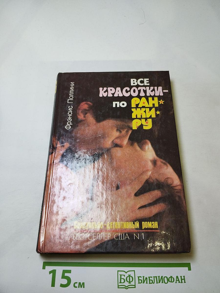 Все красотки - по ранжиру