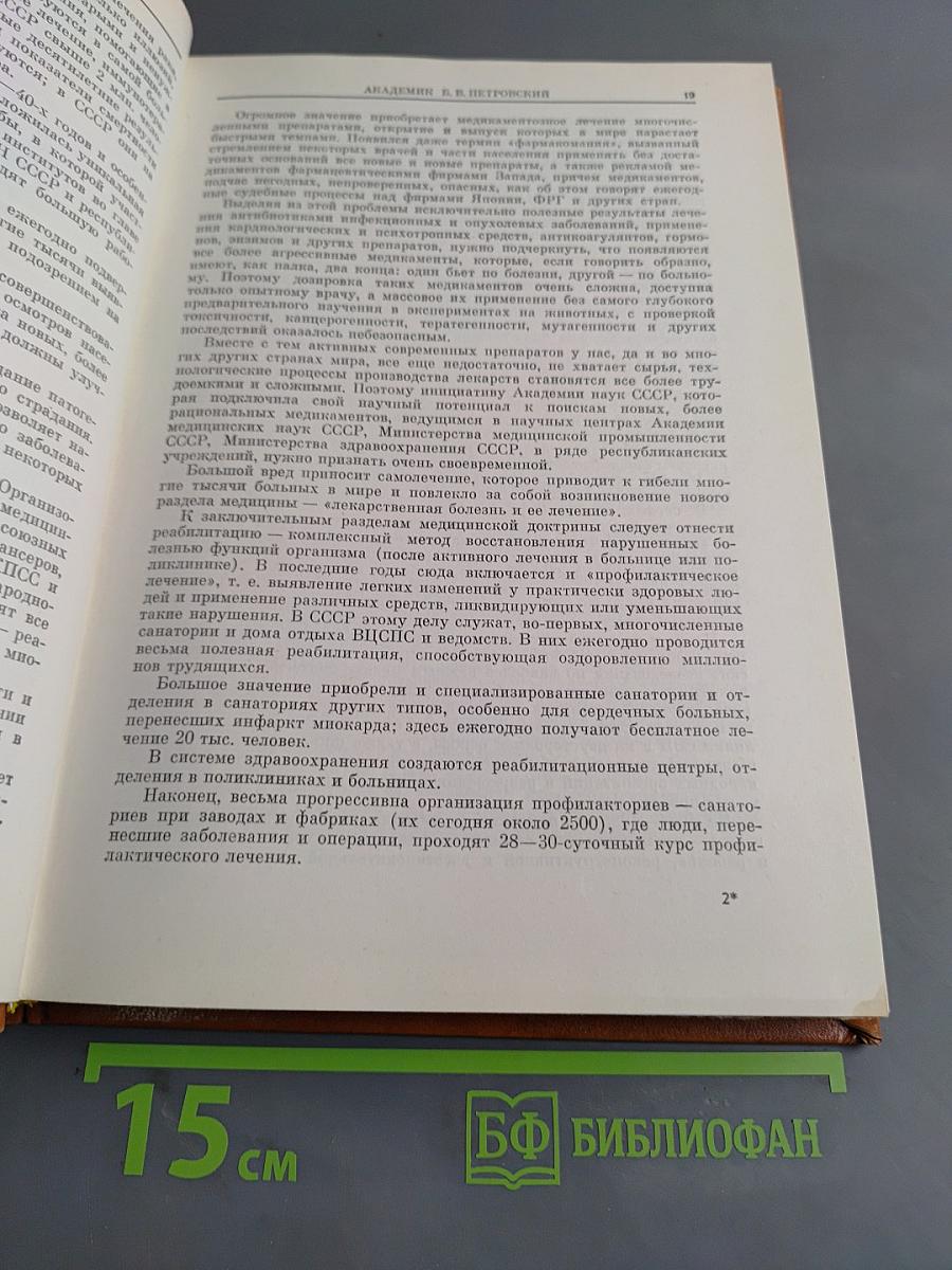 Фундаментальные науки – медицине