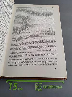 Фундаментальные науки – медицине