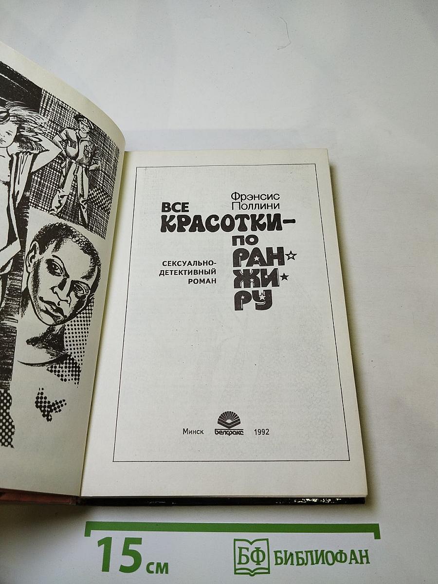 Все красотки - по ранжиру