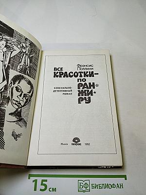 Все красотки - по ранжиру