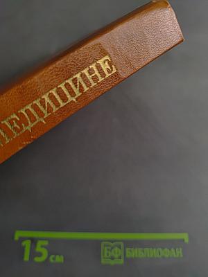 Фундаментальные науки – медицине