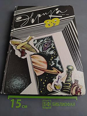 Эврика 89