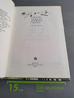 Эврика 89