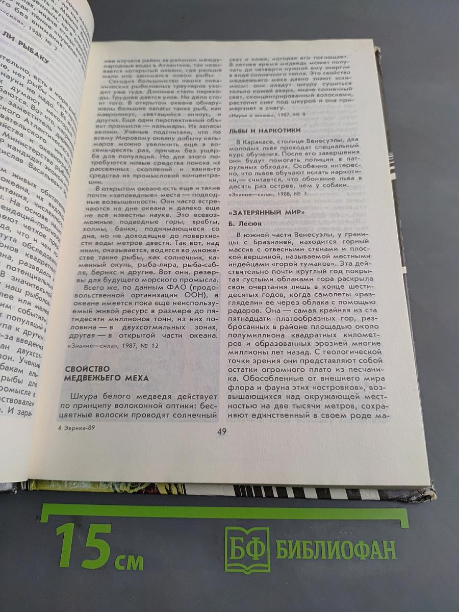 Эврика 89