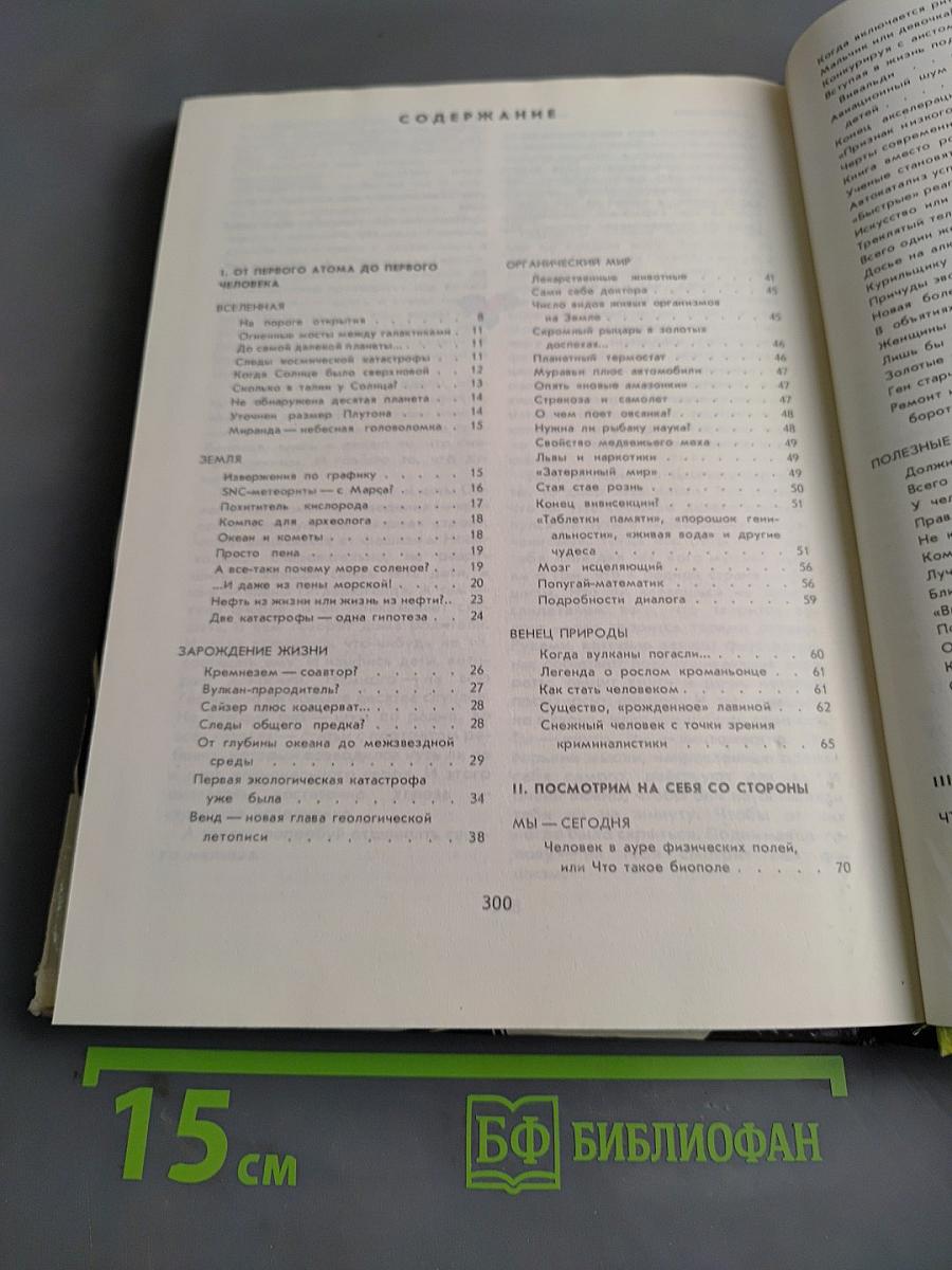Эврика 89