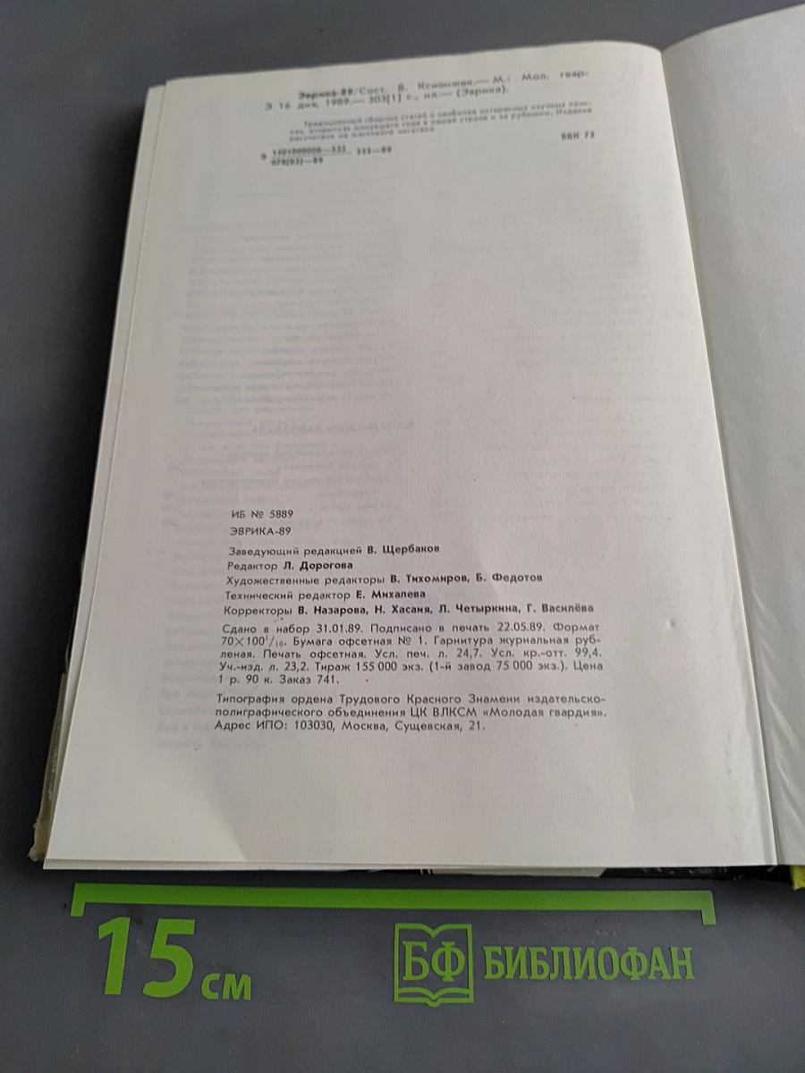 Эврика 89