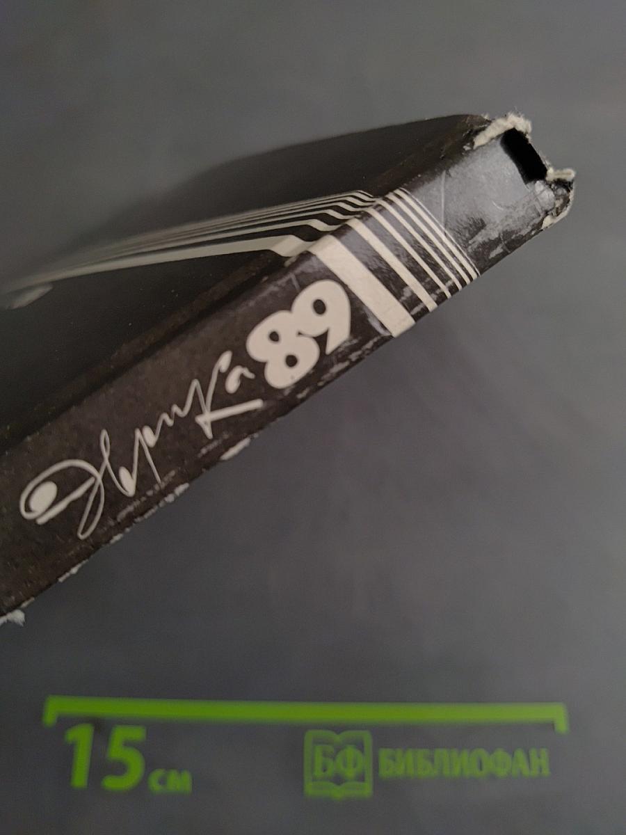 Эврика 89