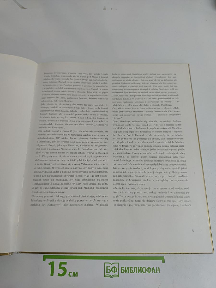 Ханс Мемлинг