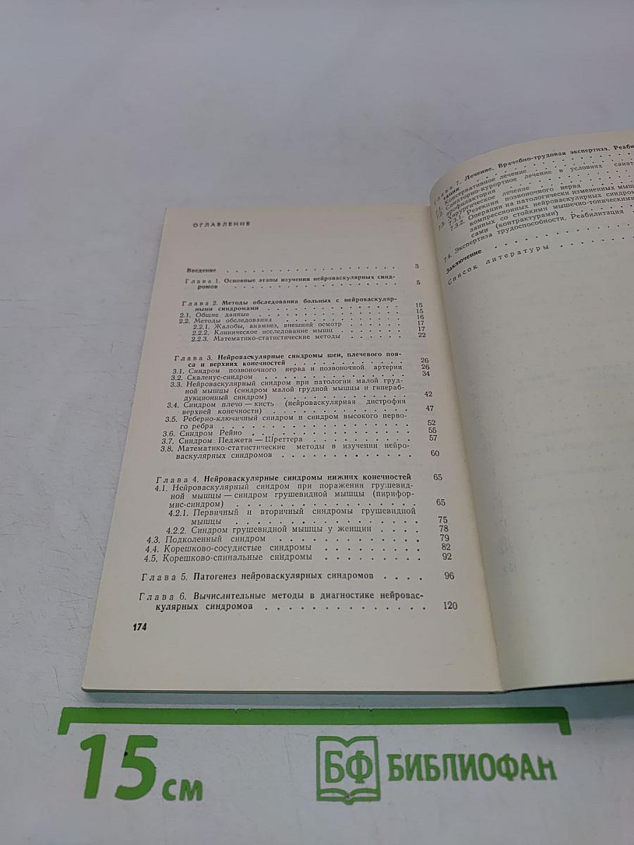 Периферические нейроваскулярные синдромы