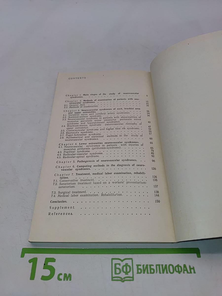 Периферические нейроваскулярные синдромы