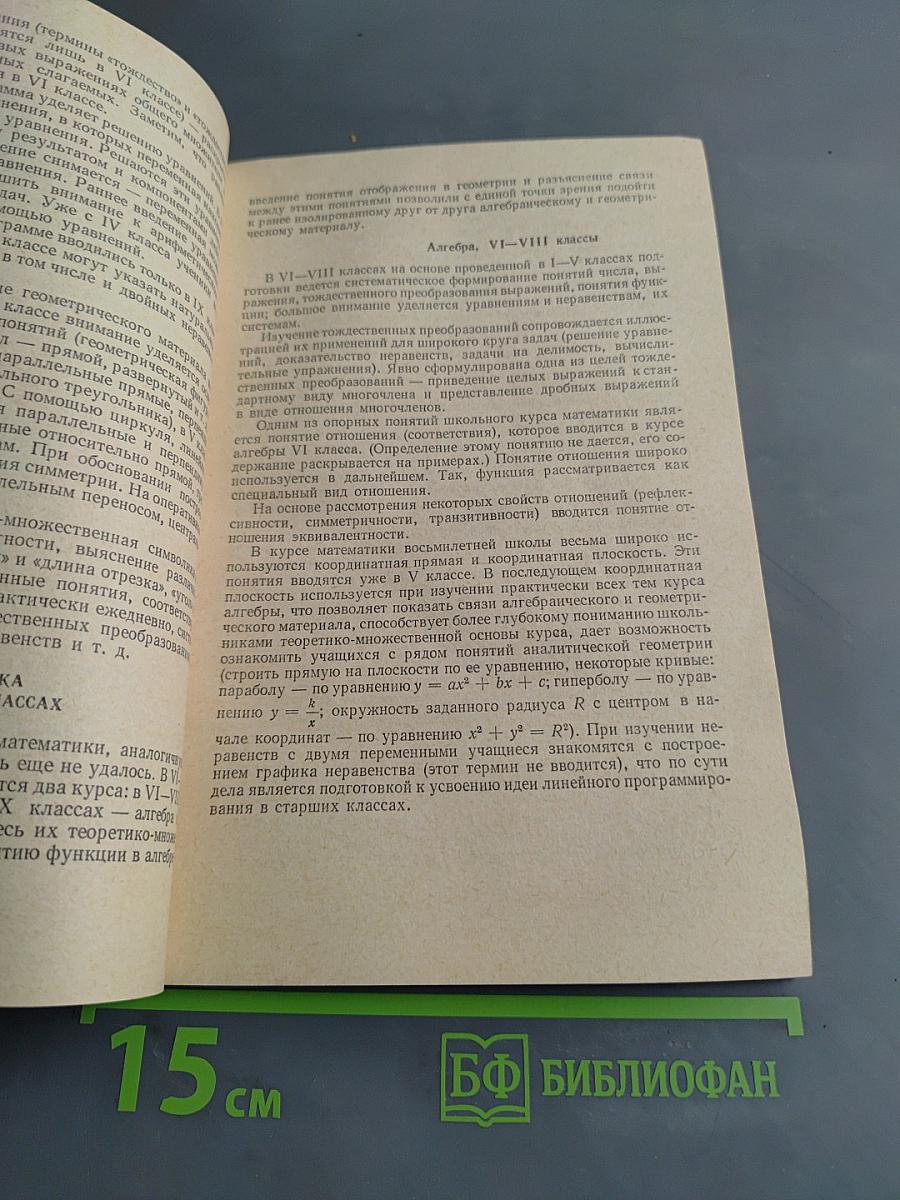 Новое в курсе математики средней школы