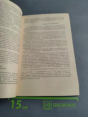 Новое в курсе математики средней школы