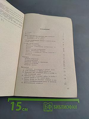Новое в курсе математики средней школы