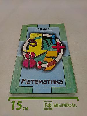 Математика. Часть I. Для учащихся VII-IX классов гуманитарного профиля