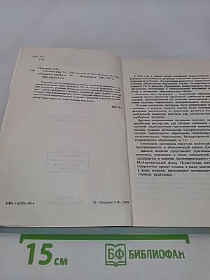 Математика. Часть I. Для учащихся VII-IX классов гуманитарного профиля