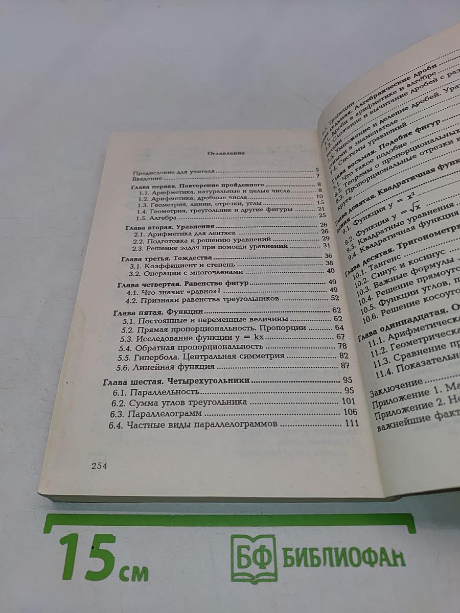 Математика. Часть I. Для учащихся VII-IX классов гуманитарного профиля