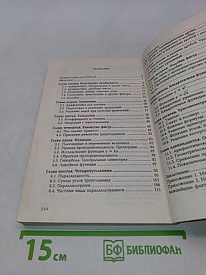 Математика. Часть I. Для учащихся VII-IX классов гуманитарного профиля
