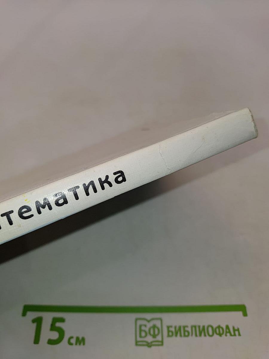 Математика. Часть I. Для учащихся VII-IX классов гуманитарного профиля